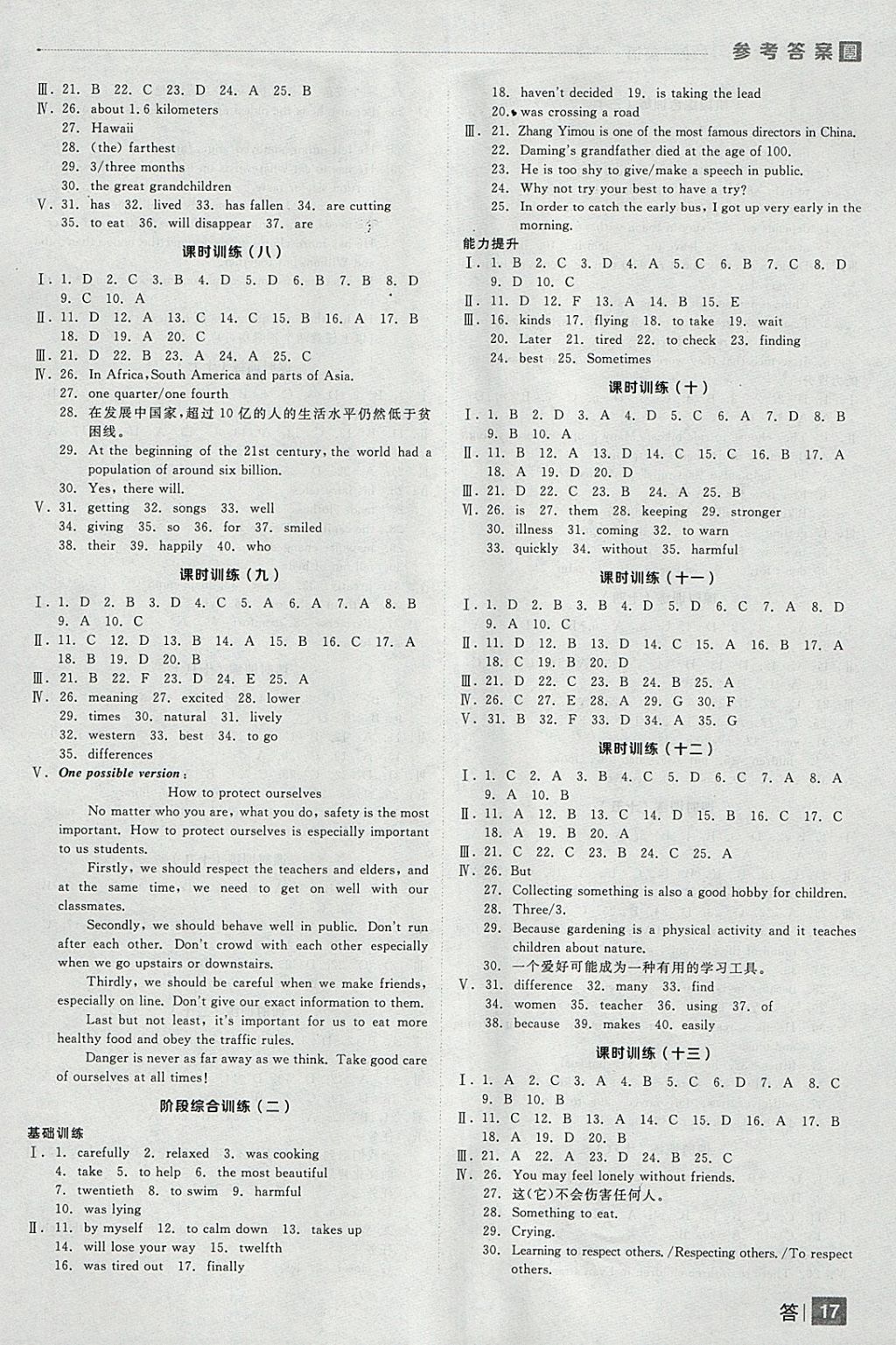 2018年全品中考復(fù)習(xí)方案英語外研版 參考答案第17頁