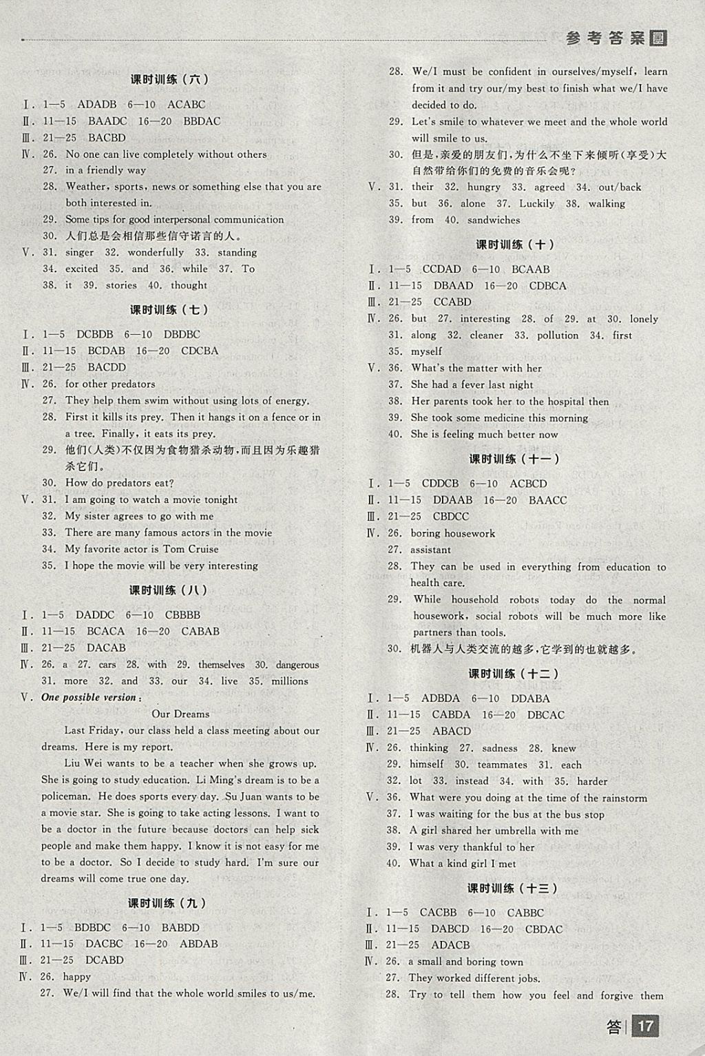 2018年全品中考復(fù)習(xí)方案英語(yǔ)人教版河北專(zhuān)版 參考答案第17頁(yè)