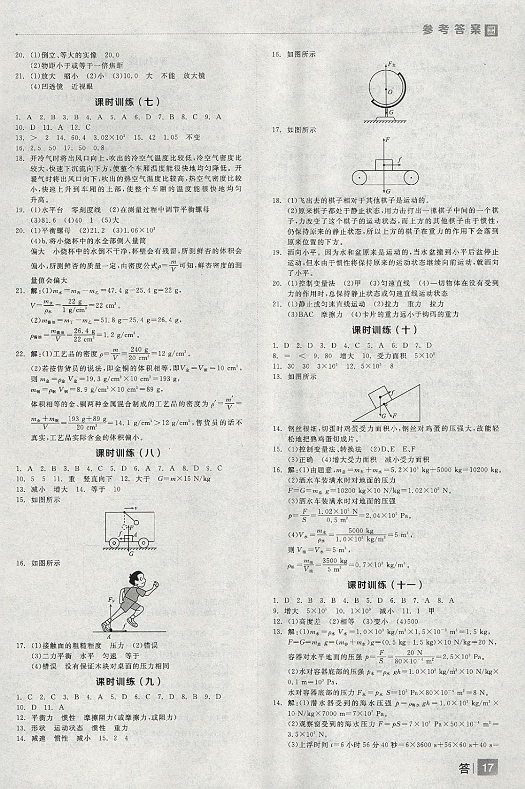 2018年全品中考復習方案物理人教版 參考答案第17頁