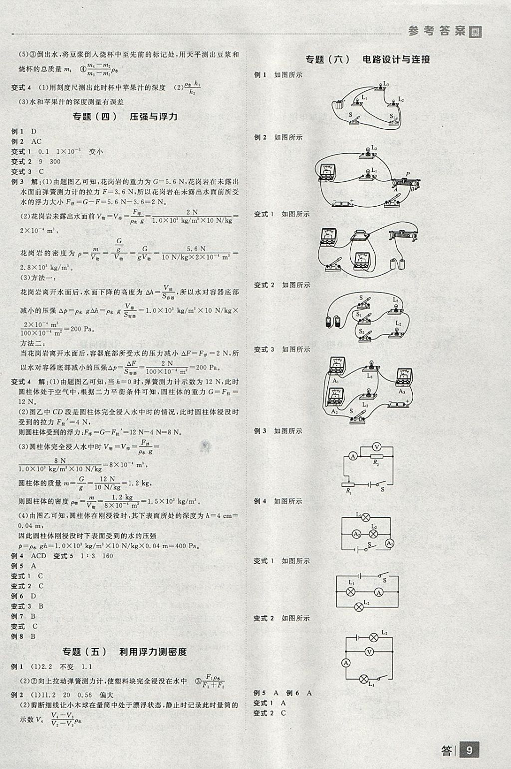 2018年全品中考復(fù)習(xí)方案物理人教版 參考答案第9頁