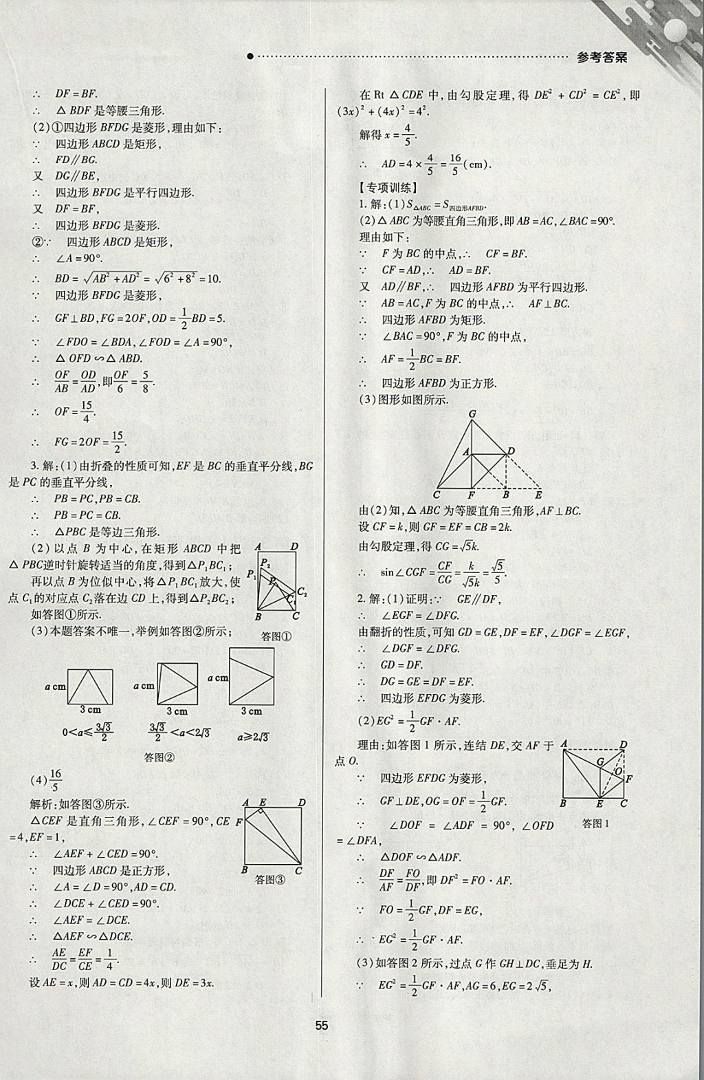 2018年山西新中考一輪加二輪加獨立專項訓(xùn)練數(shù)學(xué)華師大版 參考答案第55頁