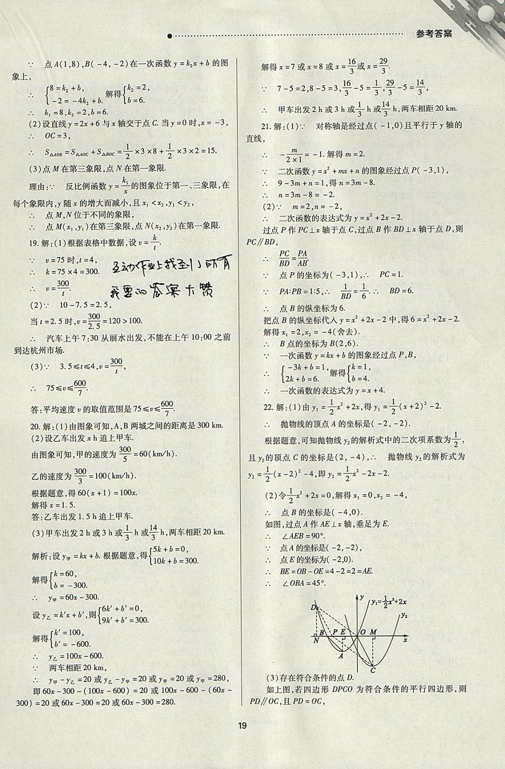 2018年山西新中考一轮加二轮加独立专项训练数学人教版 参考答案第19页