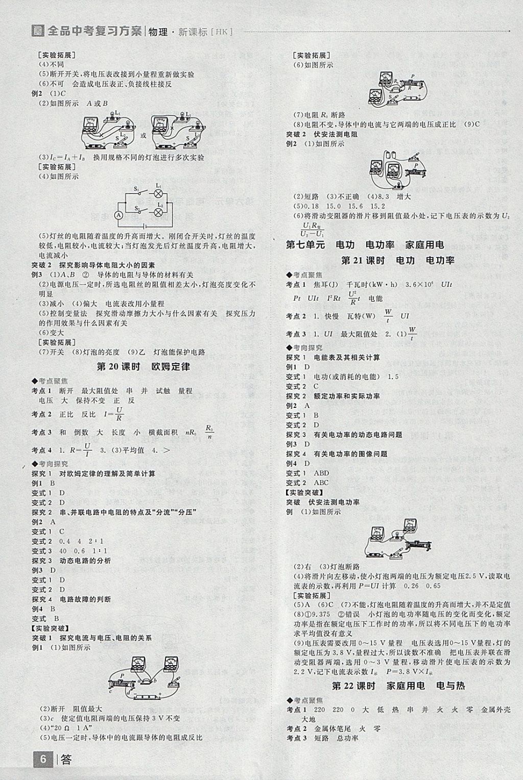 2018年全品中考复习方案物理沪科版 参考答案第6页