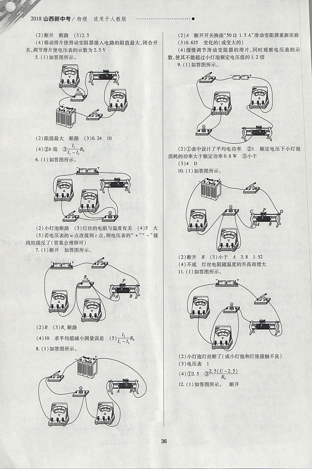 2018年山西新中考一轮加二轮加独立专项训练物理人教版 参考答案第36页