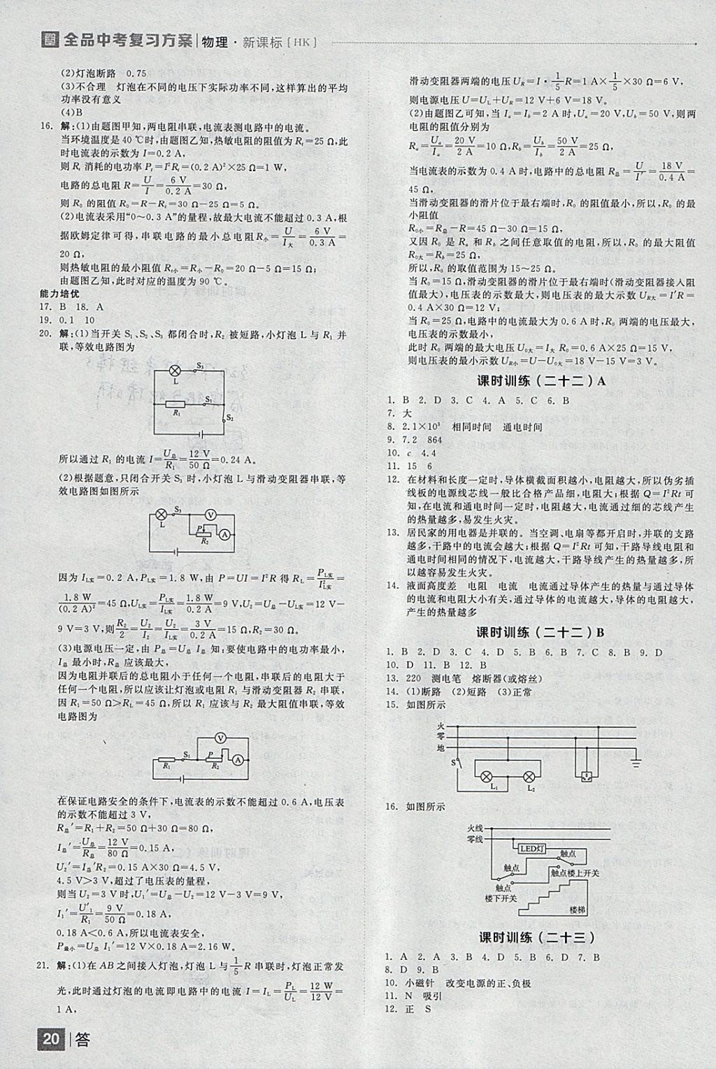 2018年全品中考復習方案物理滬科版 參考答案第20頁