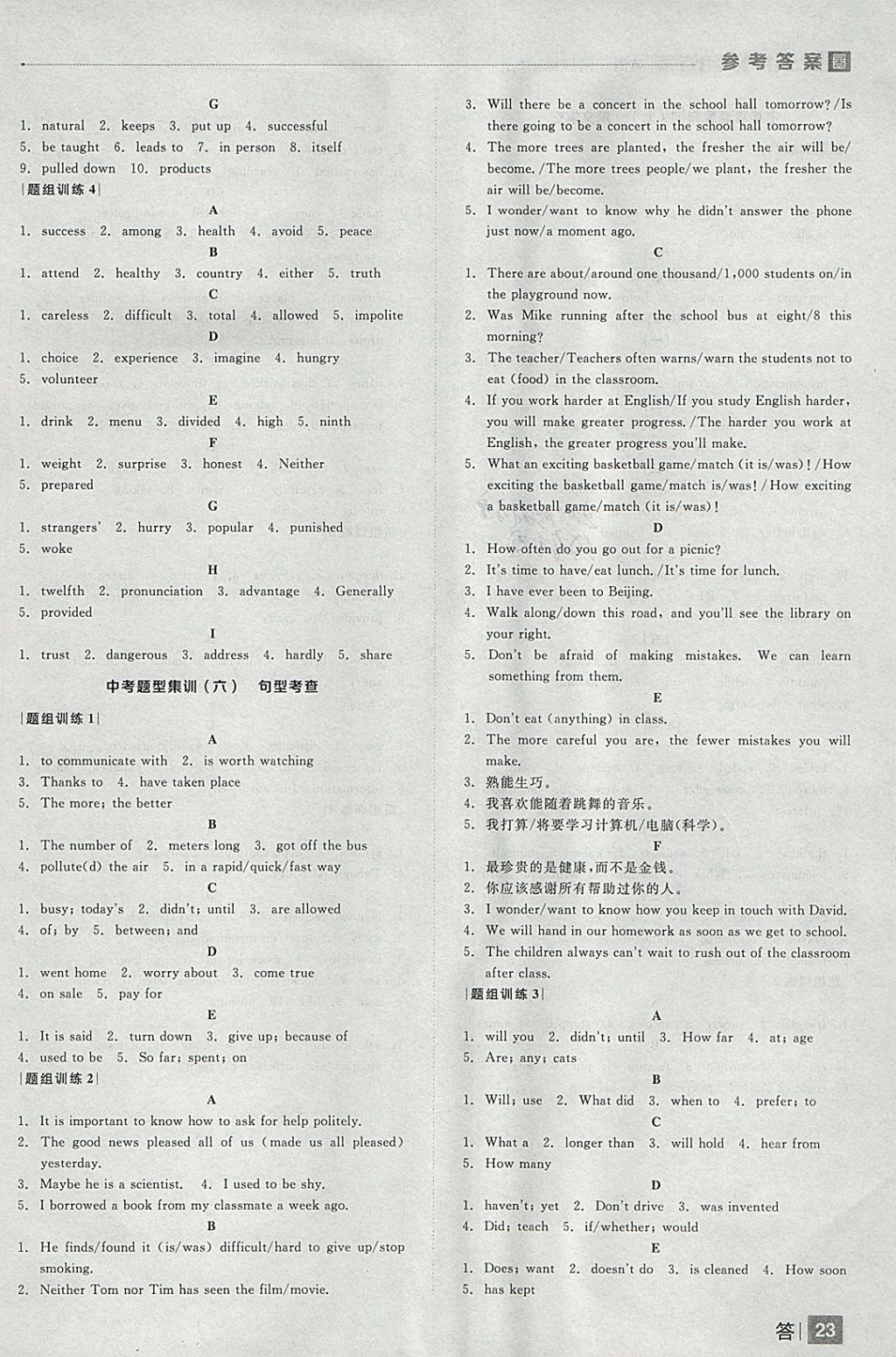 2018年全品中考復(fù)習(xí)方案英語人教版 參考答案第23頁