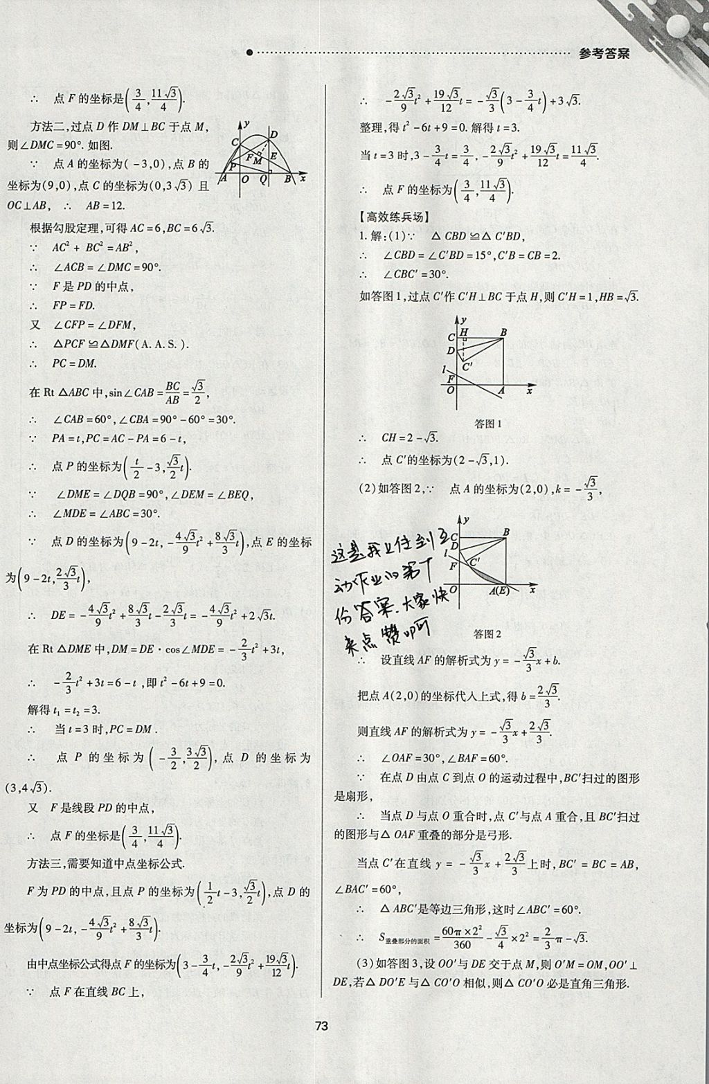 2018年山西新中考一輪加二輪加獨(dú)立專項(xiàng)訓(xùn)練數(shù)學(xué)華師大版 參考答案第73頁