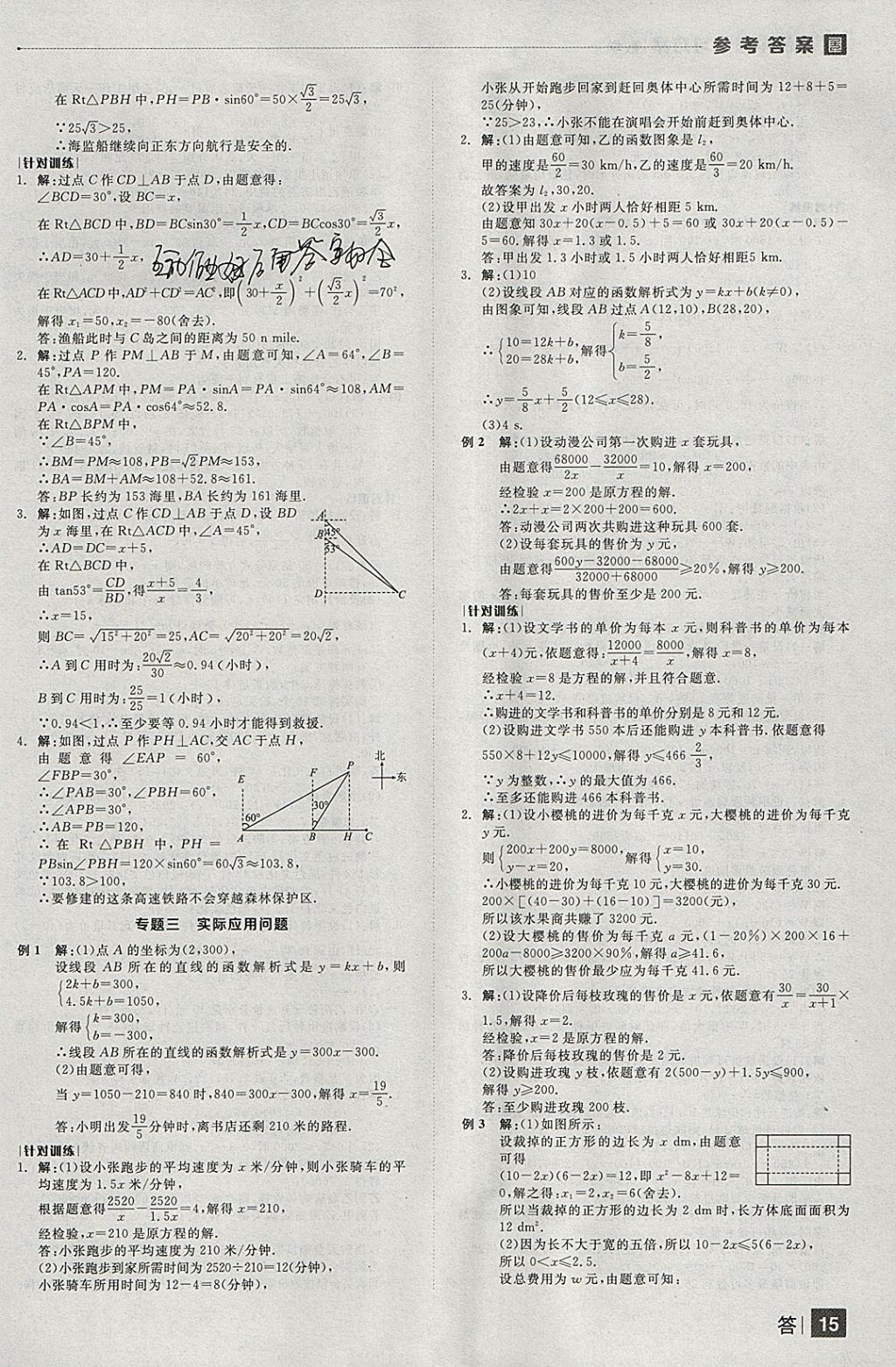 2018年全品中考復(fù)習方案數(shù)學云南專版 參考答案第15頁