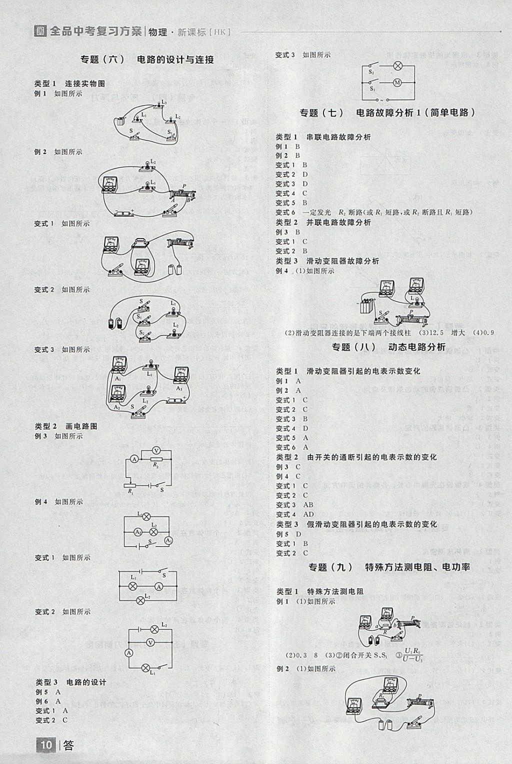 2018年全品中考復習方案物理滬科版 參考答案第10頁