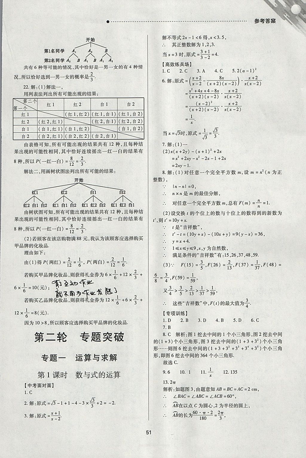 2018年山西新中考一輪加二輪加獨立專項訓練數(shù)學北師大版 參考答案第51頁