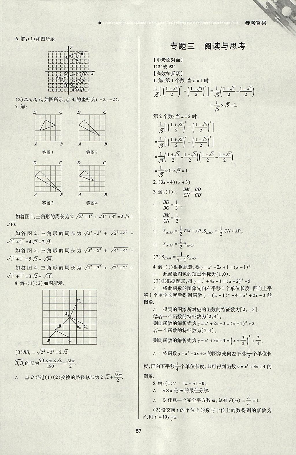 2018年山西新中考一輪加二輪加獨(dú)立專(zhuān)項(xiàng)訓(xùn)練數(shù)學(xué)人教版 參考答案第57頁(yè)