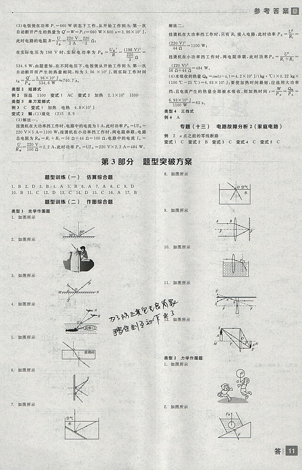 2018年全品中考复习方案物理沪粤版 参考答案第11页