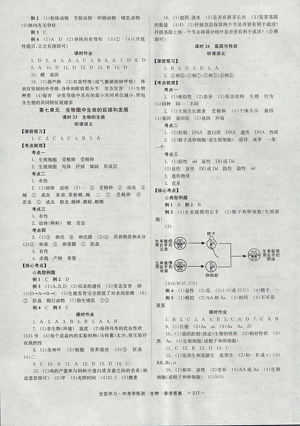 2018年全效学习中考学练测生物&nbsp;参考答案第11页