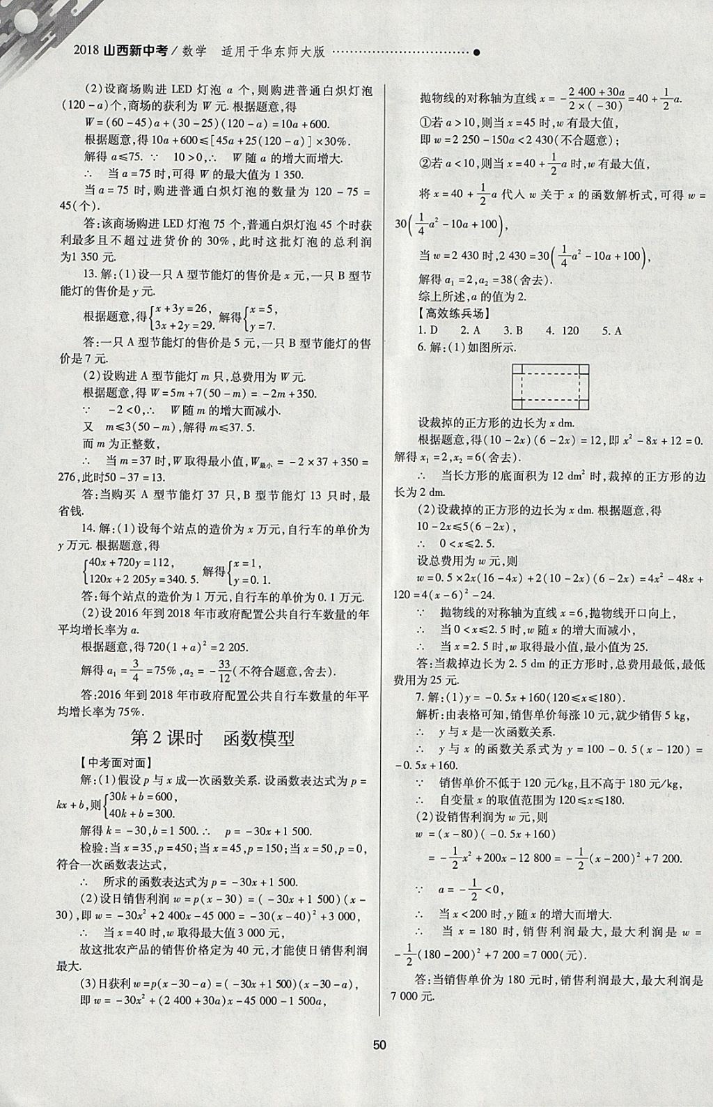 2018年山西新中考一轮加二轮加独立专项训练数学华师大版 参考答案第50页