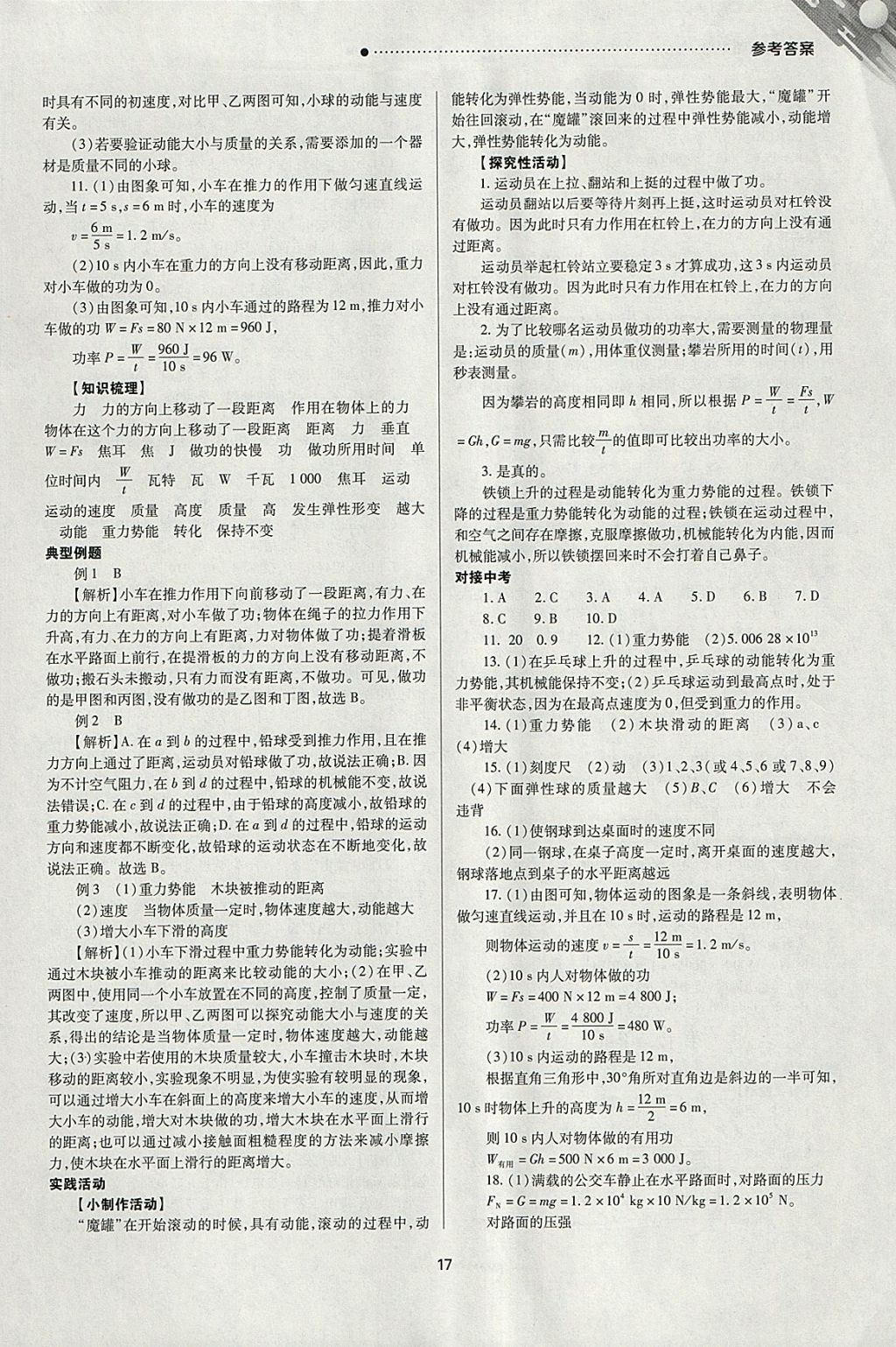 2018年山西新中考一轮加二轮加独立专项训练物理人教版 参考答案第17页