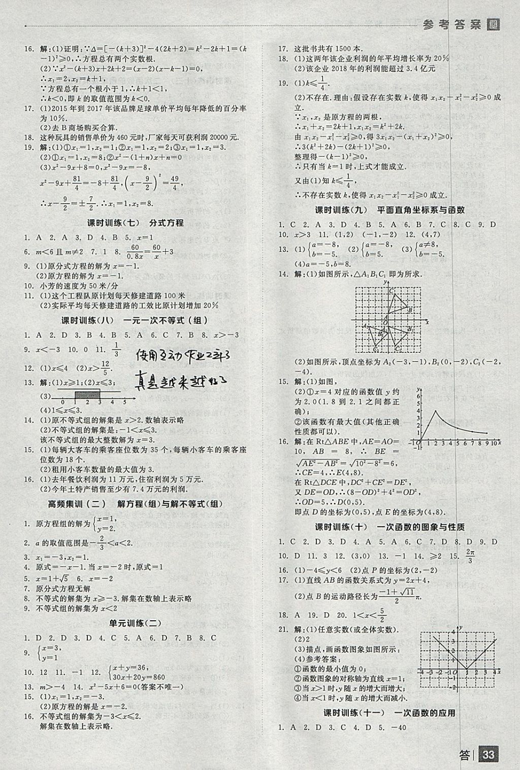 2018年全品中考復(fù)習(xí)方案數(shù)學(xué)人教版 參考答案第33頁