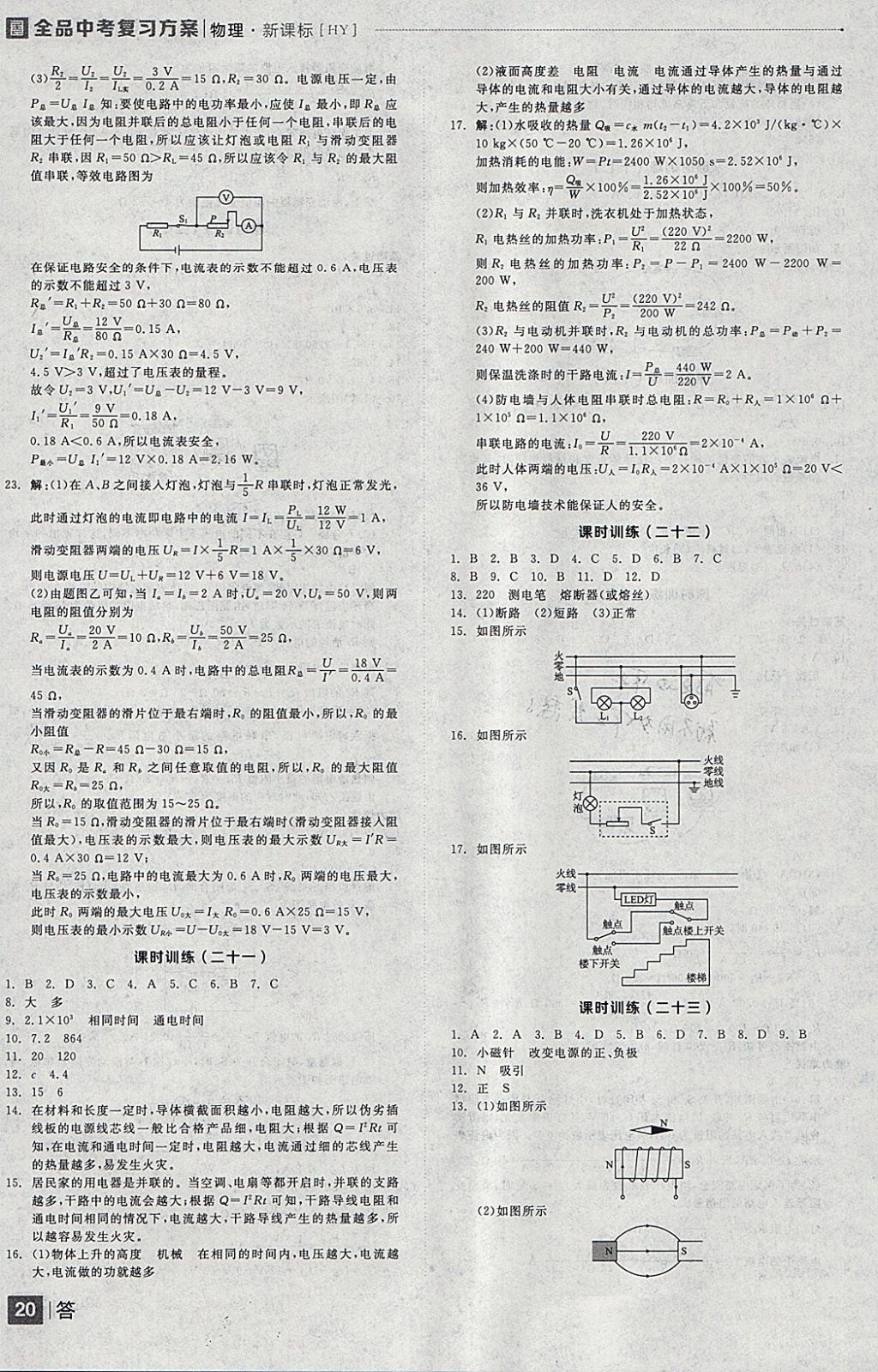 2018年全品中考復(fù)習(xí)方案物理滬粵版 參考答案第20頁