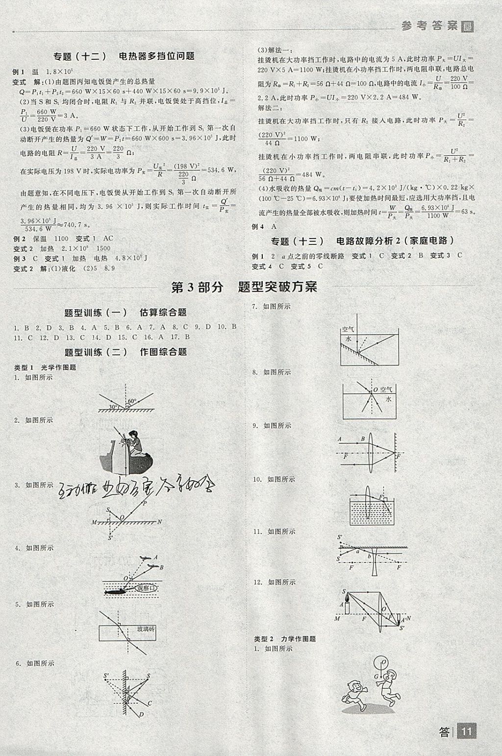 2018年全品中考復(fù)習(xí)方案物理人教版 參考答案第11頁