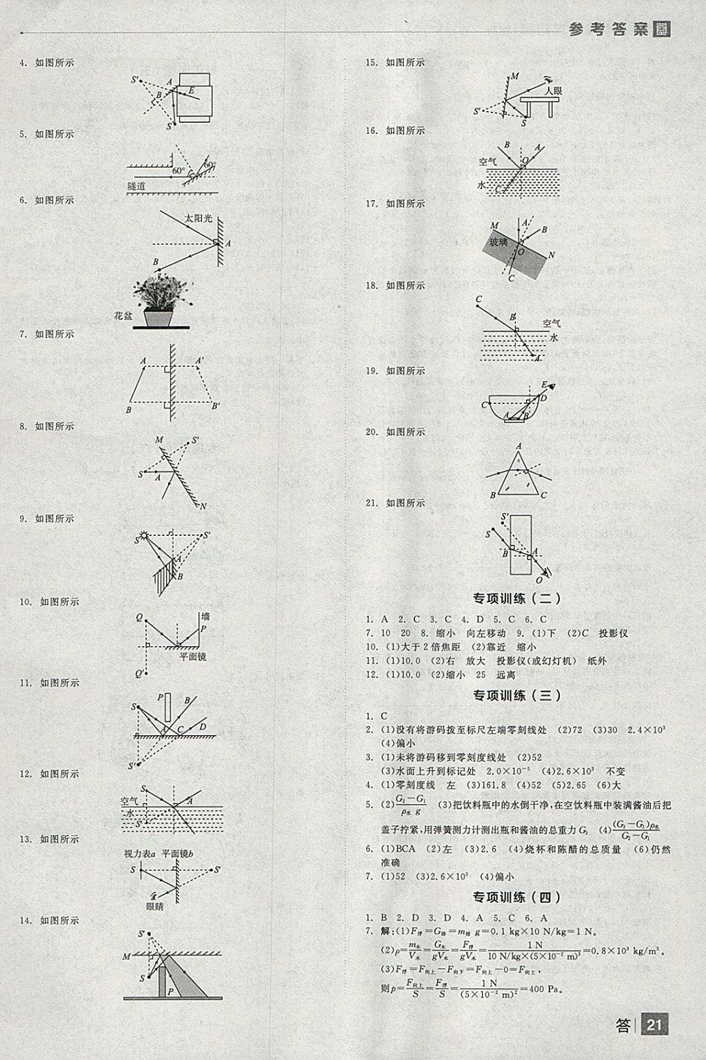 2018年全品中考復(fù)習(xí)方案物理北師大版 參考答案第21頁