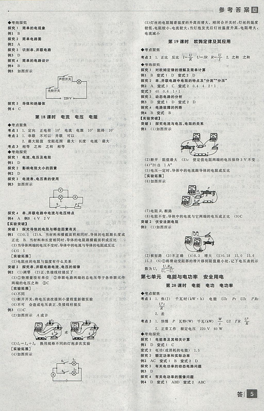 2018年全品中考复习方案物理沪粤版 参考答案第5页