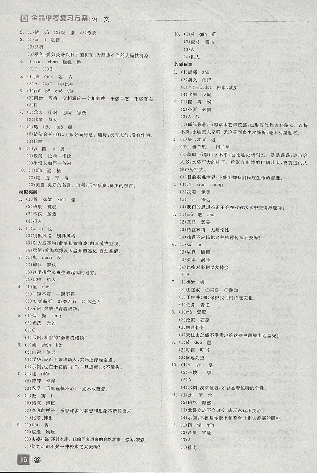 2018年全品中考復(fù)習(xí)方案語文安徽專版 參考答案第16頁