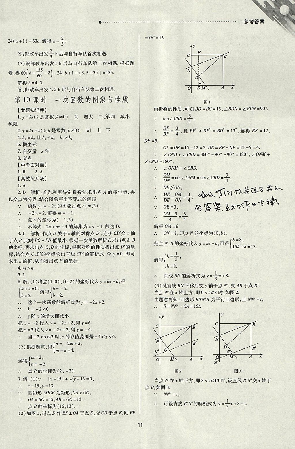 2018年山西新中考一轮加二轮加独立专项训练数学人教版 参考答案第11页