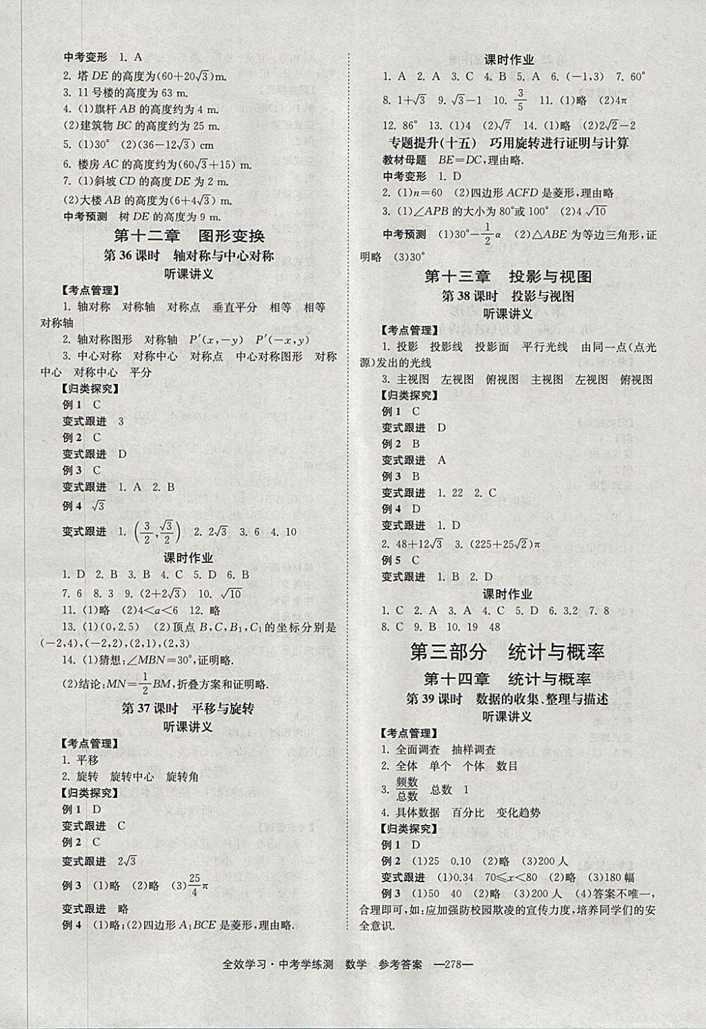 2018年全效學(xué)習(xí)中考學(xué)練測數(shù)學(xué) 參考答案第12頁