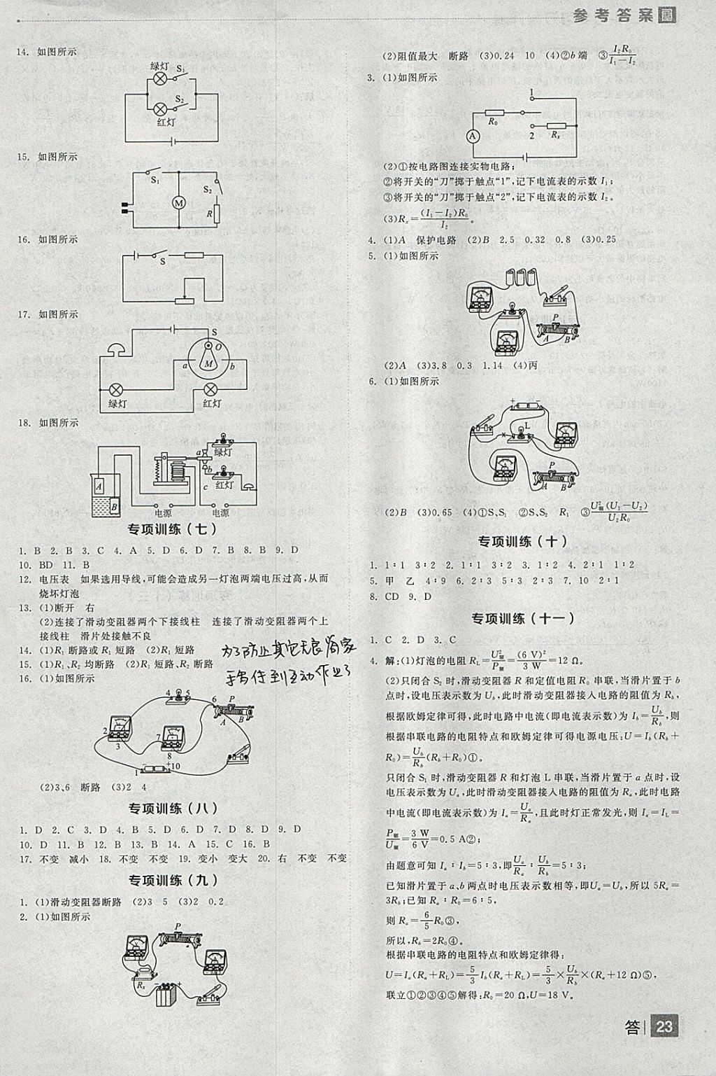 2018年全品中考復習方案物理北師大版 參考答案第23頁