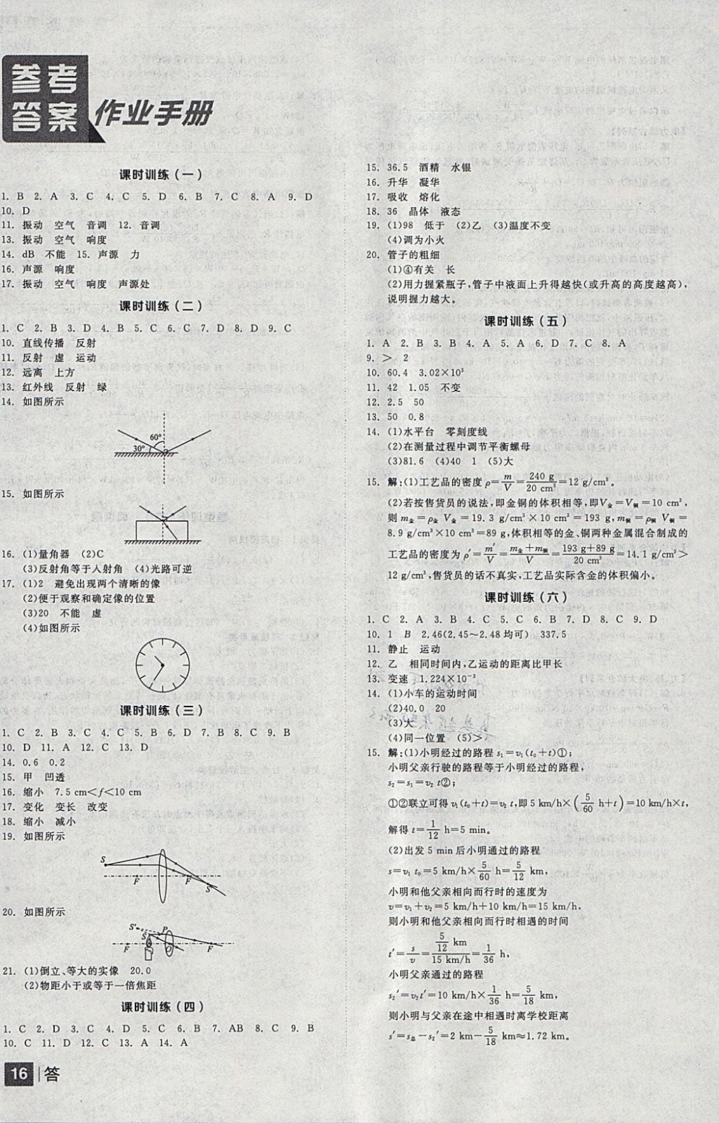 2018年全品中考復(fù)習(xí)方案物理滬粵版 參考答案第16頁