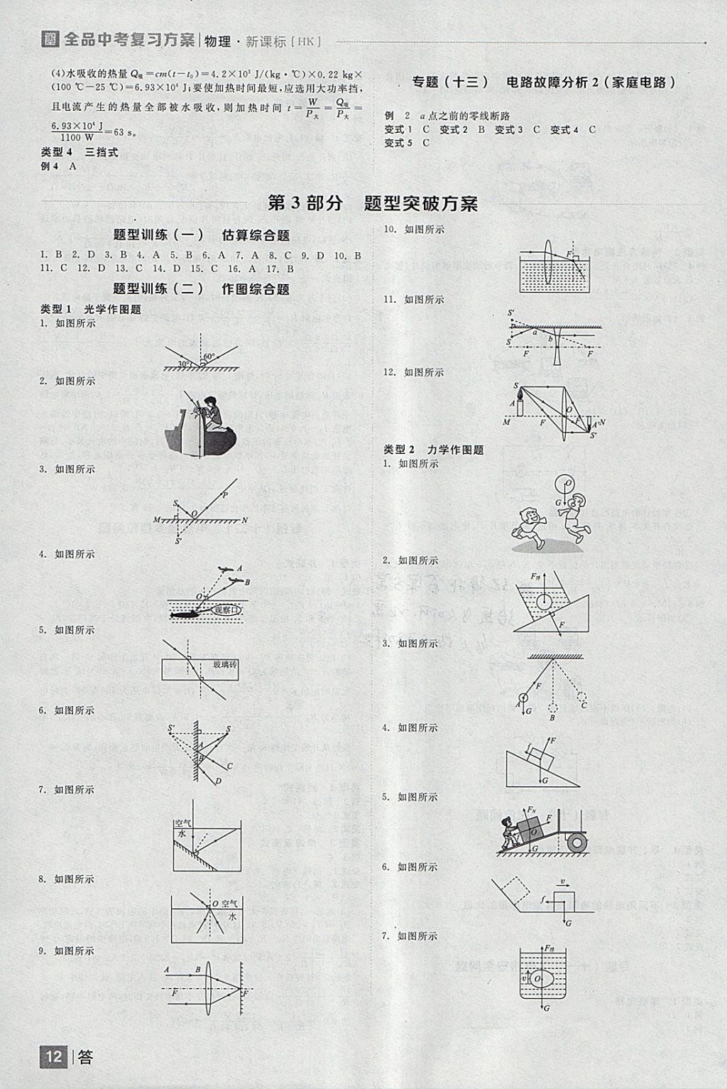2018年全品中考复习方案物理沪科版 参考答案第12页