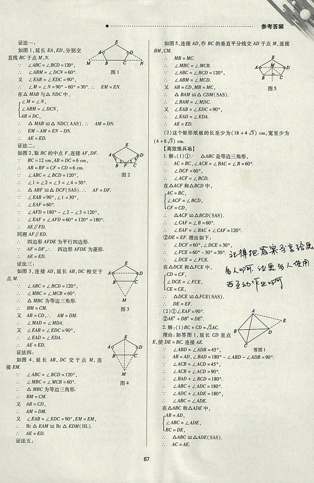 2018年山西新中考一輪加二輪加獨(dú)立專項(xiàng)訓(xùn)練數(shù)學(xué)人教版 參考答案第67頁