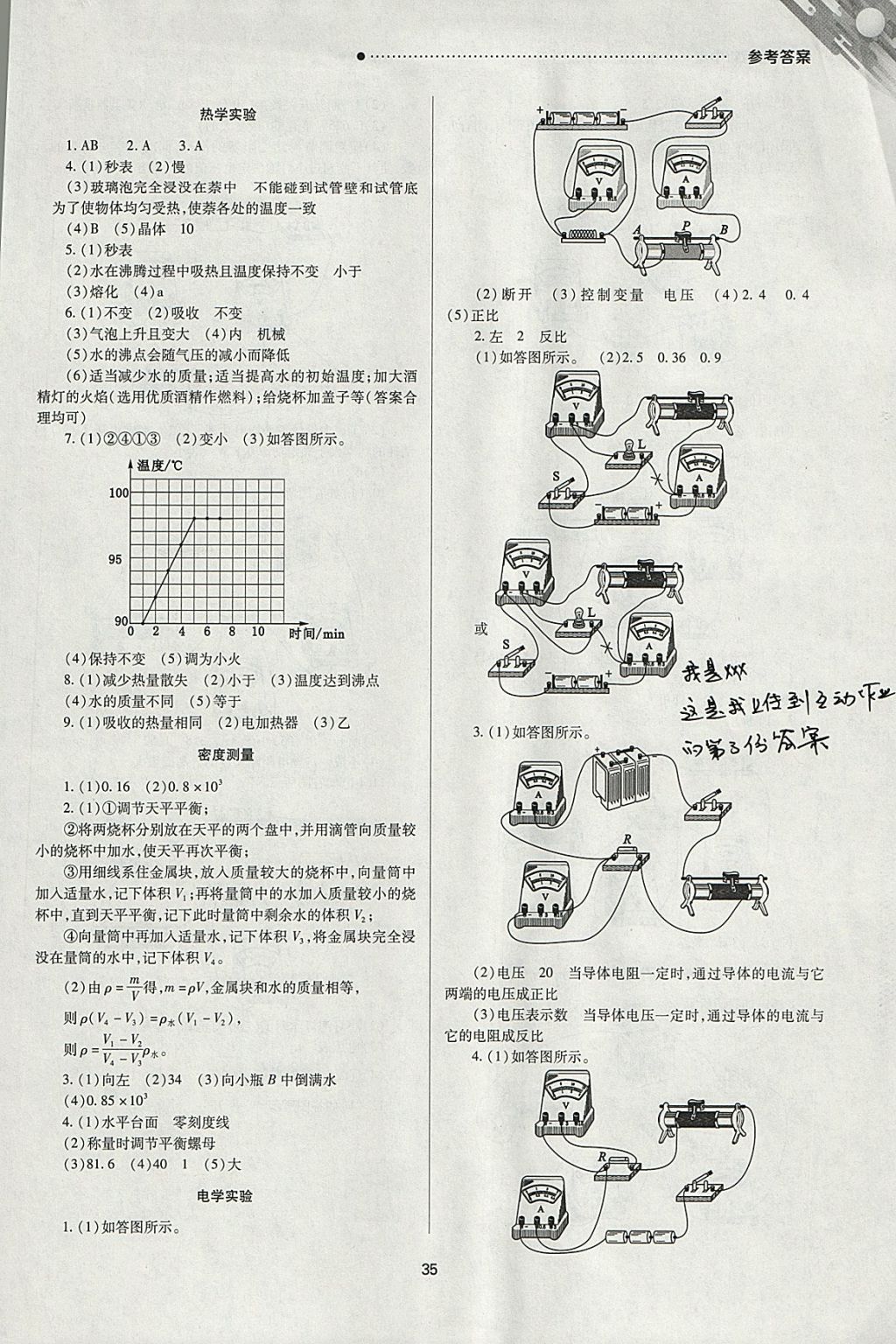 2018年山西新中考一轮加二轮加独立专项训练物理人教版 参考答案第35页