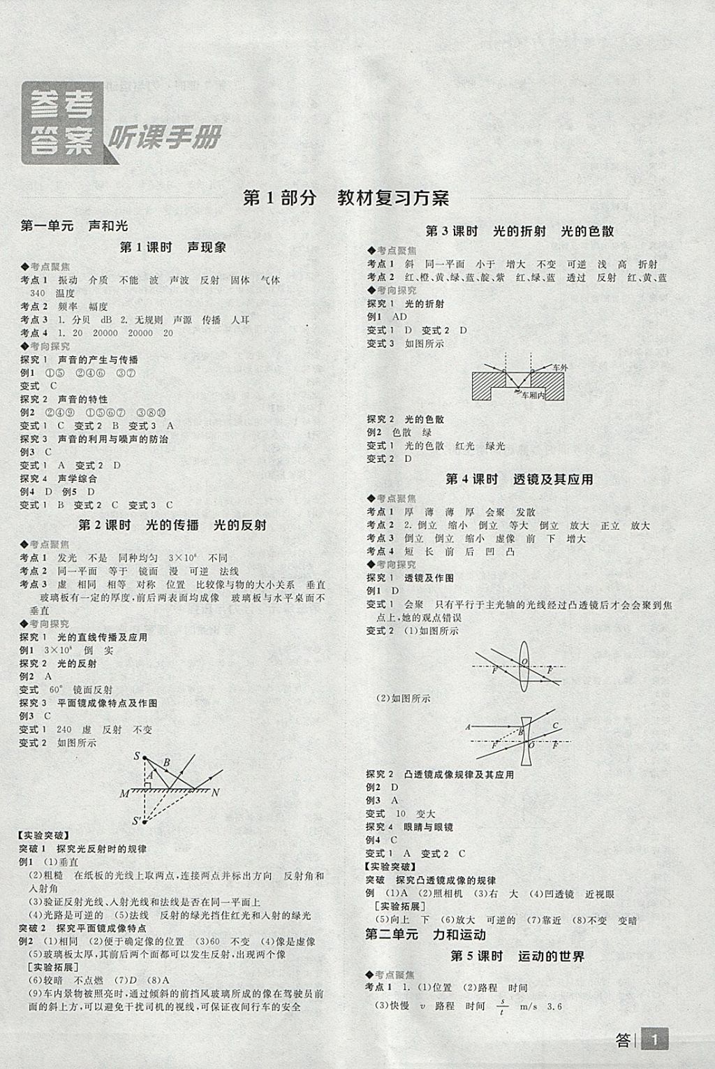 2018年全品中考復(fù)習(xí)方案物理滬科版 參考答案第1頁