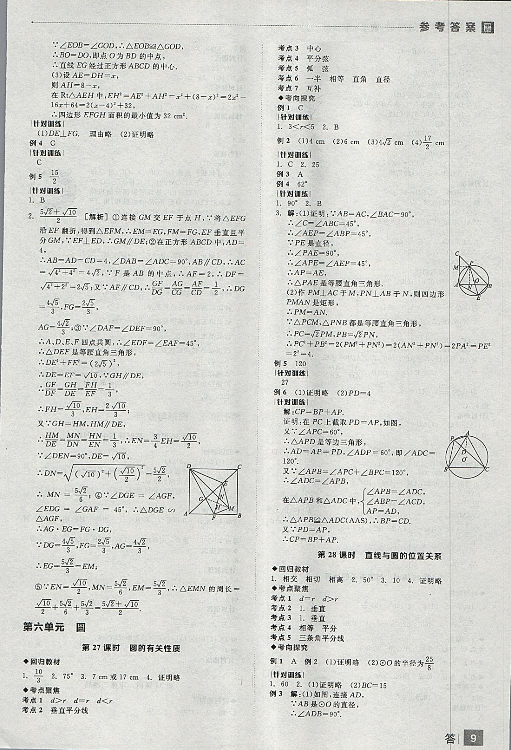 2018年全品中考復習方案數學人教版 參考答案第9頁