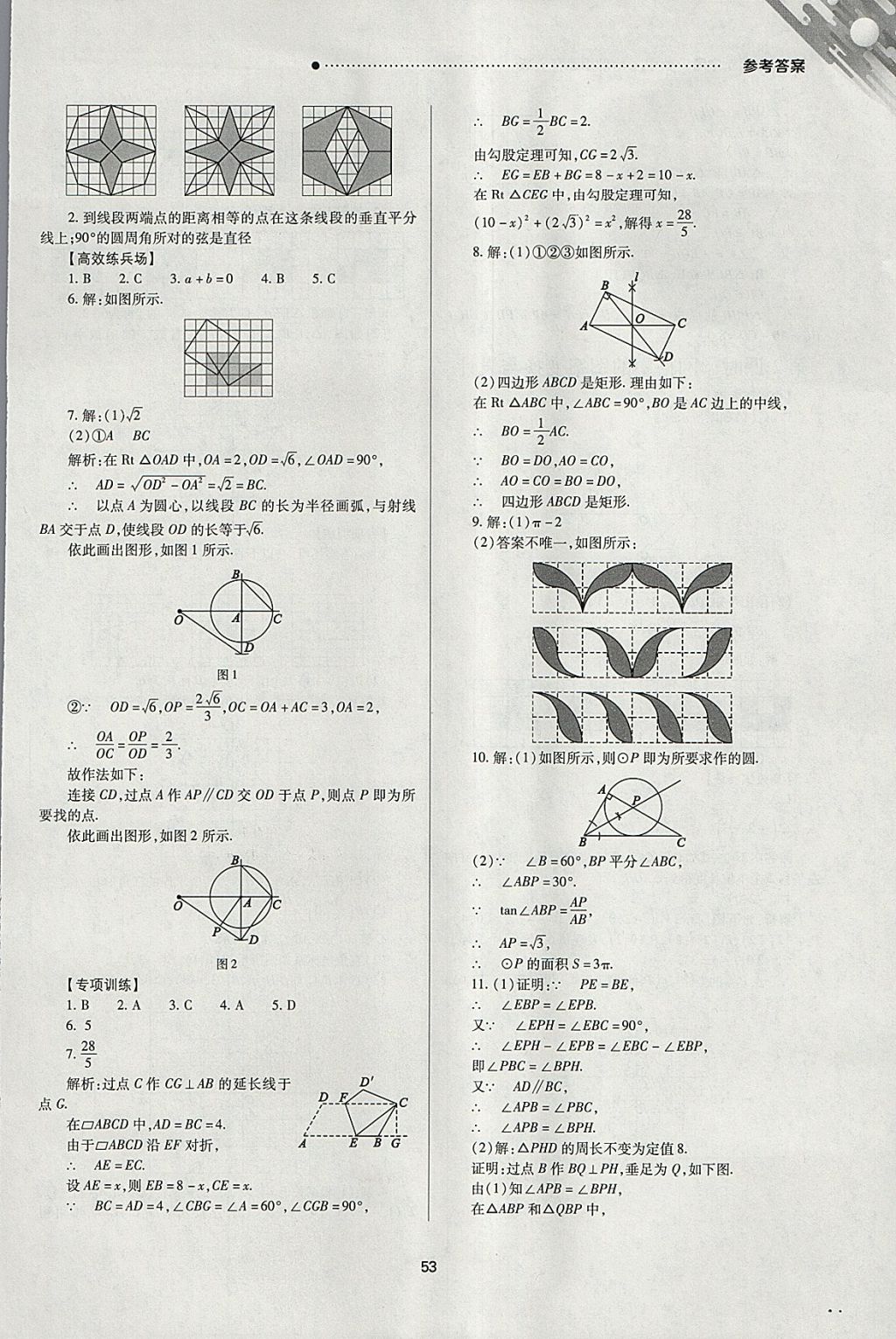 2018年山西新中考一輪加二輪加獨(dú)立專項(xiàng)訓(xùn)練數(shù)學(xué)北師大版 參考答案第53頁