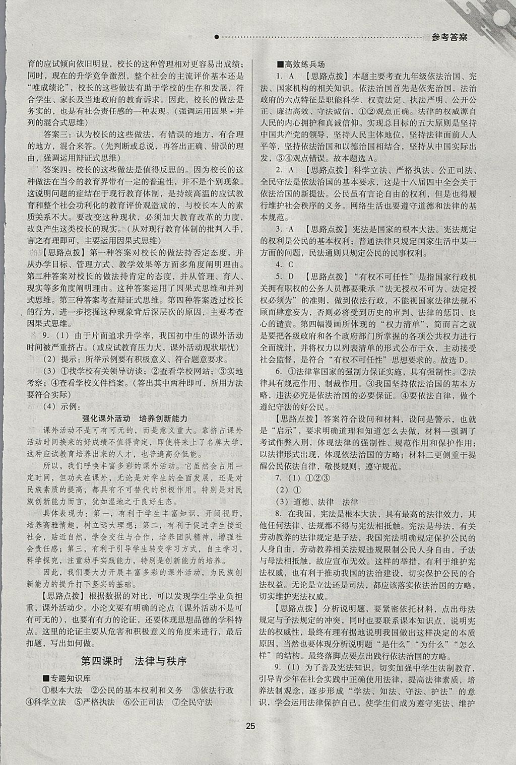 2018年山西新中考一輪加二輪加獨立專項訓(xùn)練思想品德人教版 參考答案第25頁