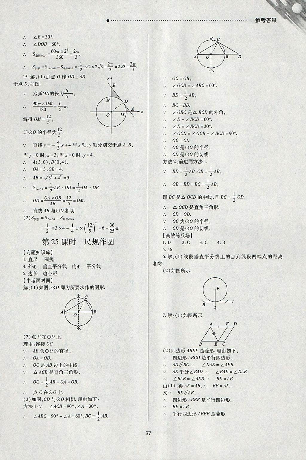 2018年山西新中考一輪加二輪加獨(dú)立專項(xiàng)訓(xùn)練數(shù)學(xué)北師大版 參考答案第37頁(yè)