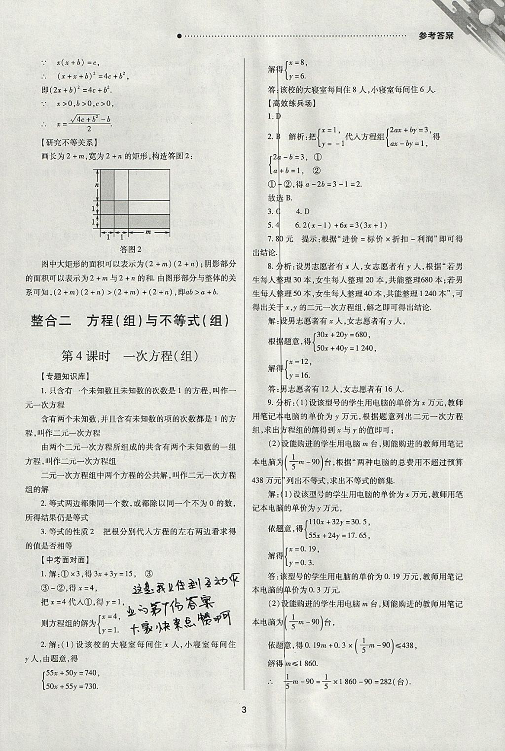 2018年山西新中考一輪加二輪加獨立專項訓(xùn)練數(shù)學(xué)北師大版 參考答案第3頁