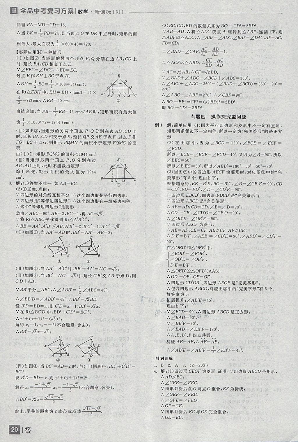 2018年全品中考復(fù)習(xí)方案數(shù)學(xué)人教版 參考答案第20頁