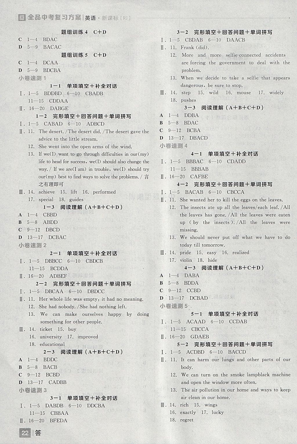 2018年全品中考复习方案英语人教版安徽专版 参考答案第22页