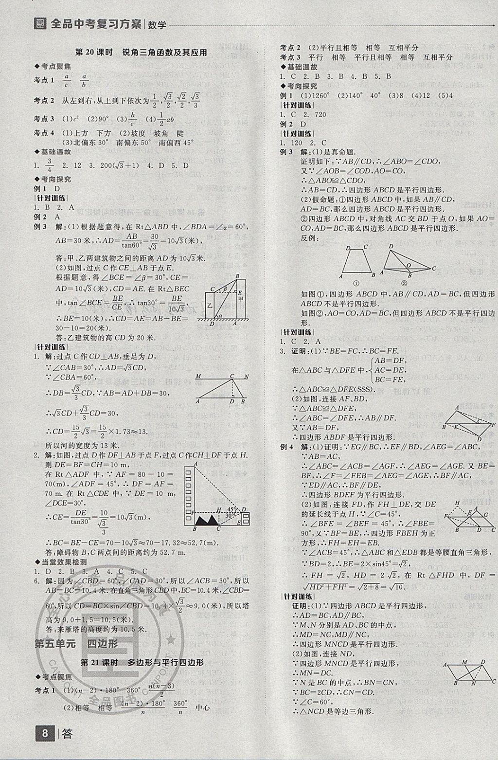 2018年全品中考復(fù)習(xí)方案數(shù)學(xué)云南專版 參考答案第8頁