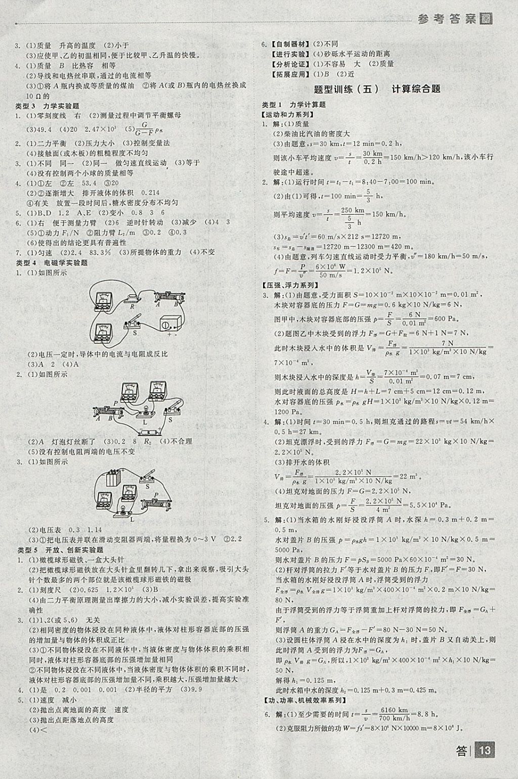 2018年全品中考復(fù)習(xí)方案物理北師大版 參考答案第13頁