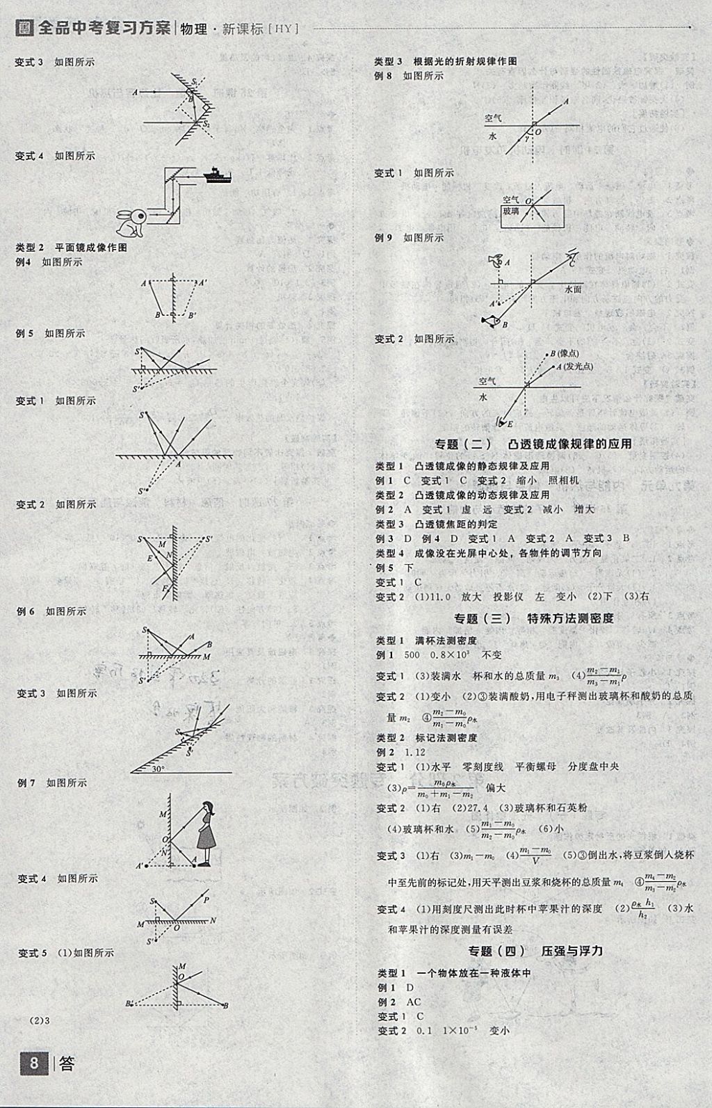 2018年全品中考复习方案物理沪粤版 参考答案第8页