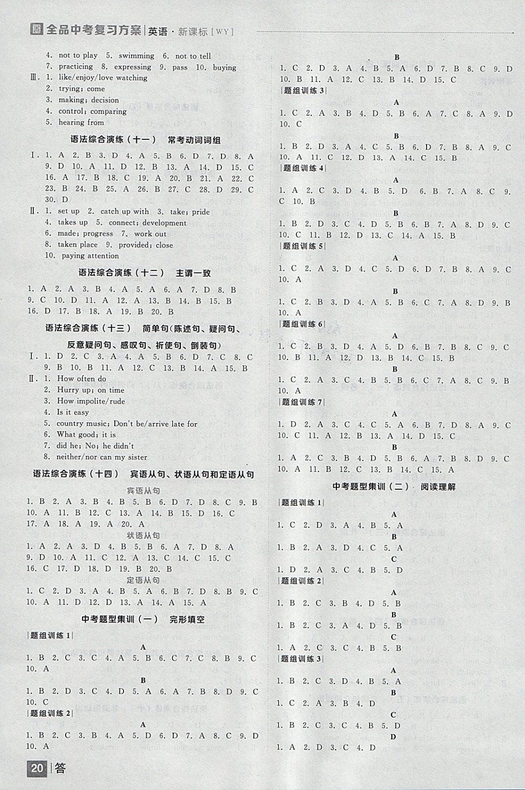 2018年全品中考復(fù)習(xí)方案英語外研版 參考答案第20頁(yè)