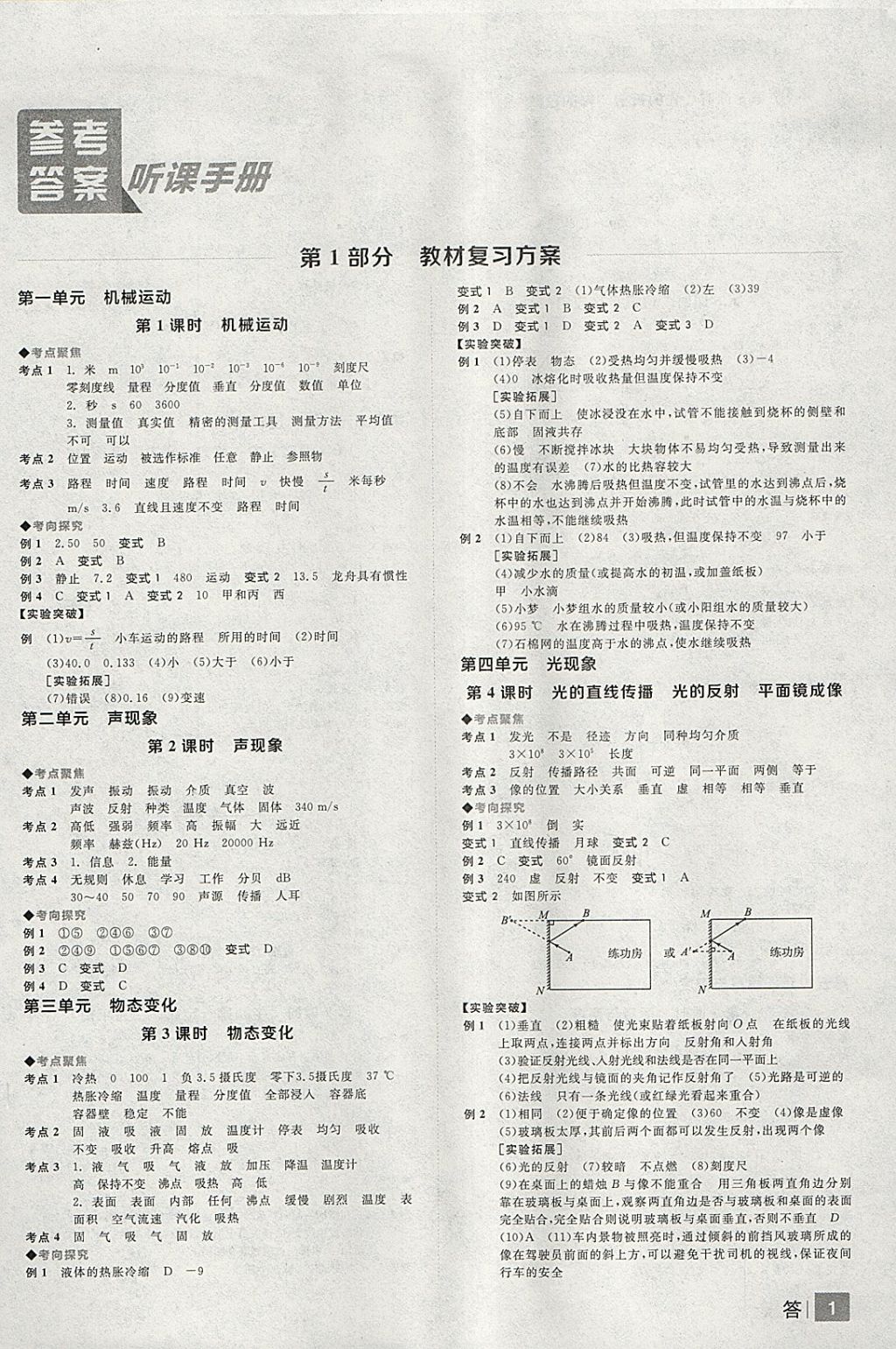 2018年全品中考復習方案物理人教版 參考答案第1頁