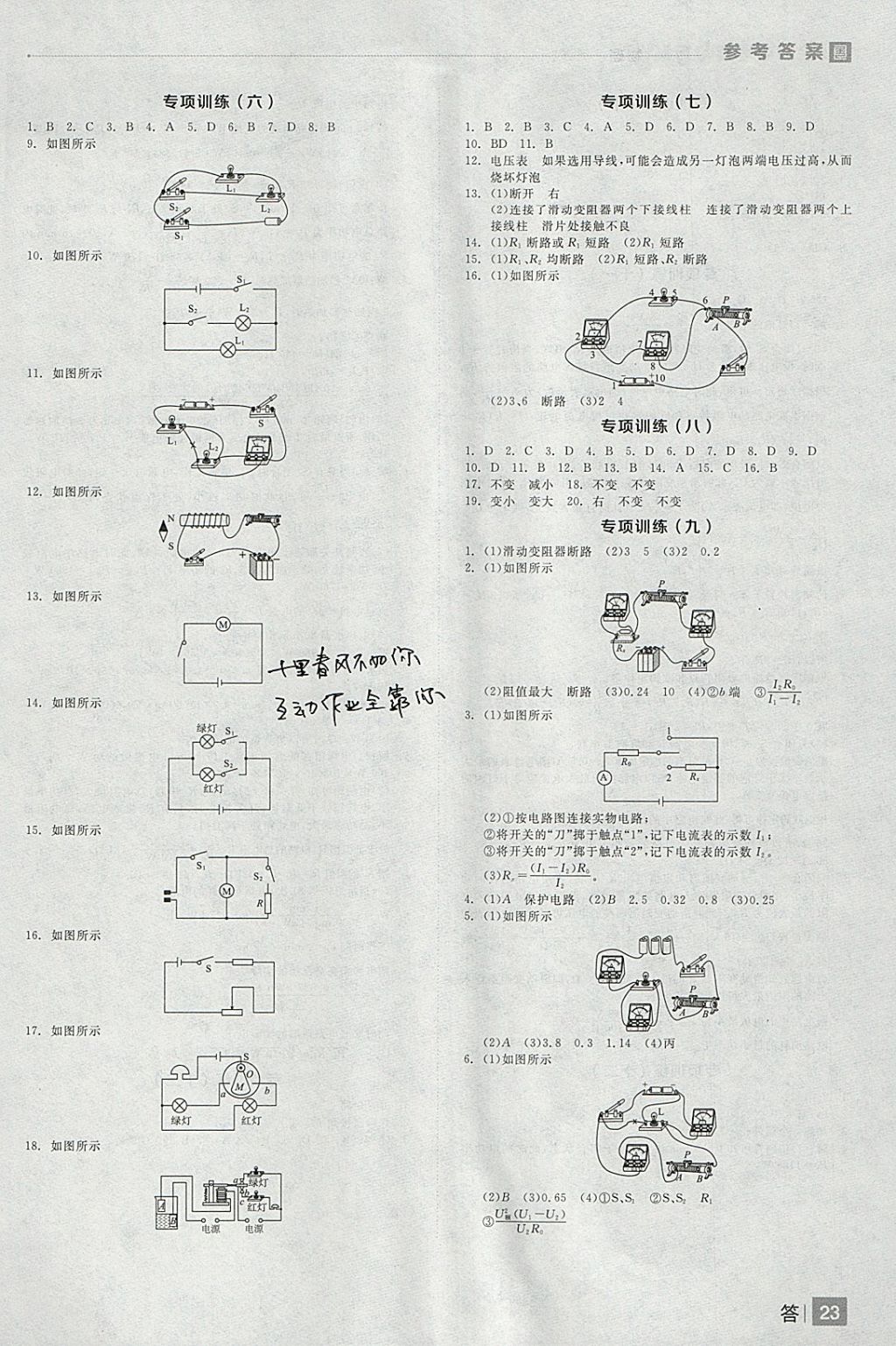 2018年全品中考复习方案物理沪科版 参考答案第23页