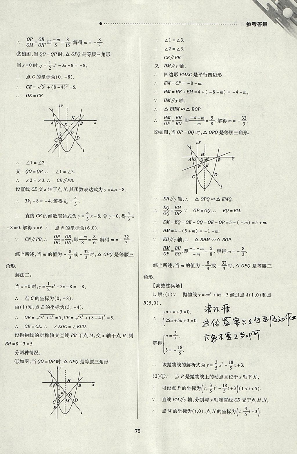 2018年山西新中考一輪加二輪加獨(dú)立專項訓(xùn)練數(shù)學(xué)人教版 參考答案第75頁