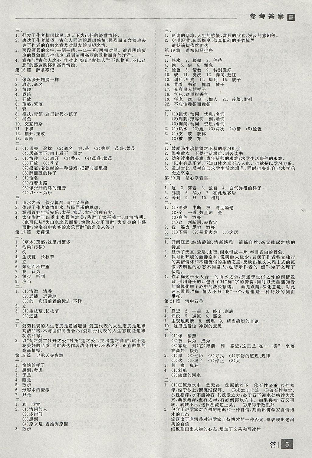 2018年全品中考復(fù)習(xí)方案語文 參考答案第5頁