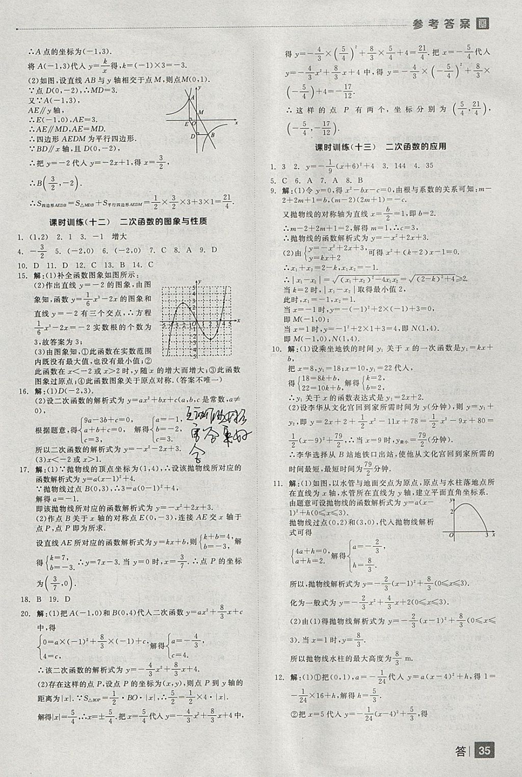 2018年全品中考復(fù)習(xí)方案數(shù)學(xué)云南專版 參考答案第35頁(yè)