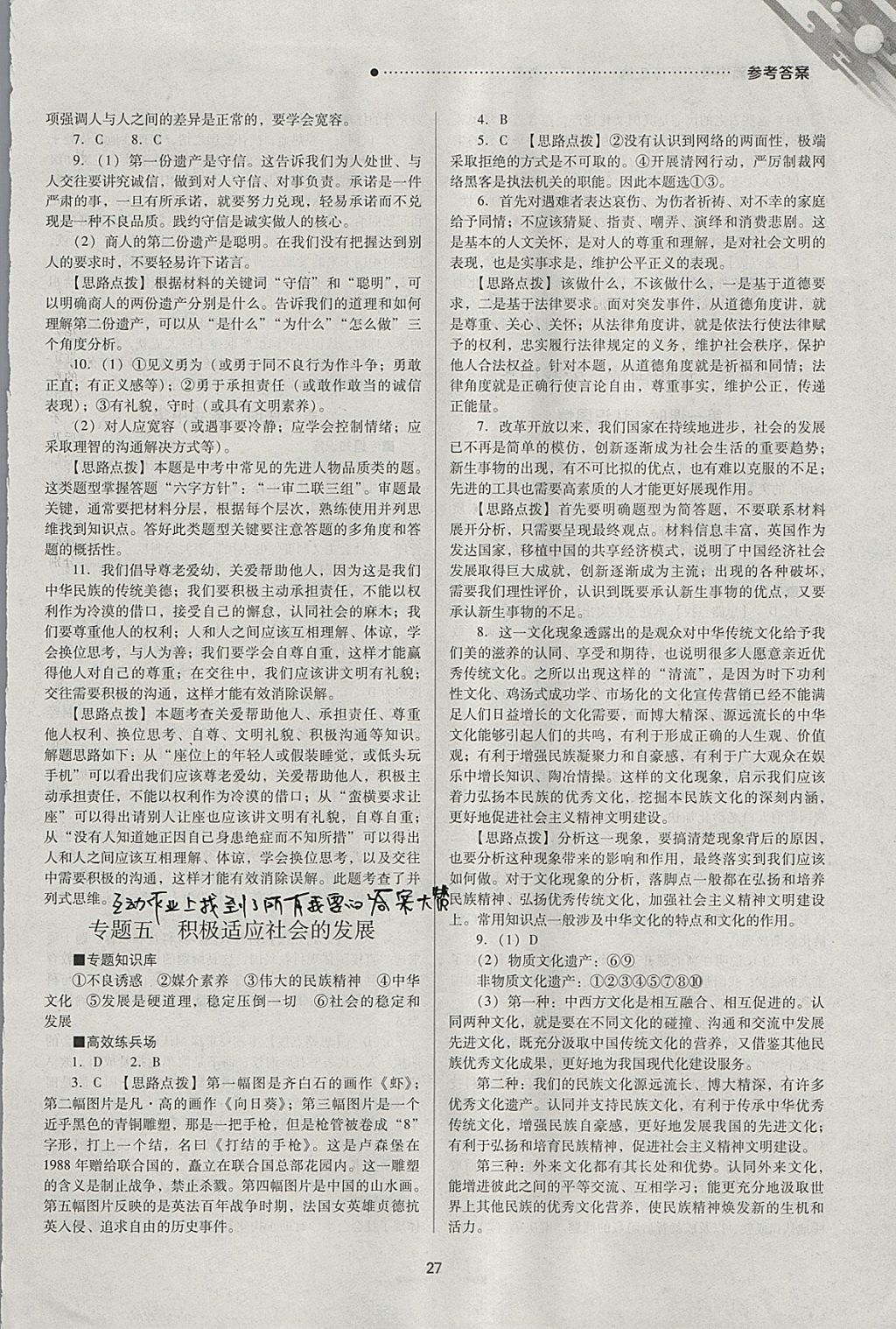 2018年山西新中考一輪加二輪加獨立專項訓(xùn)練思想品德人教版 參考答案第27頁